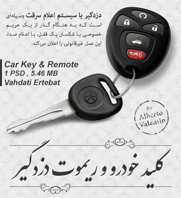 کلید خودرو و ریموت دزدگیر / Car Key & Remote Control