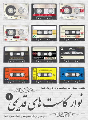 نوار کاست / Cassette