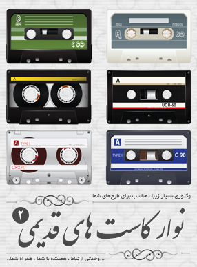نوار کاست / Cassette