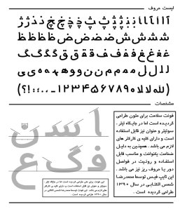 فونت سلامت / Salamat Font