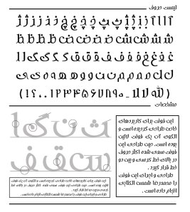 فونت شمس / Shams Font