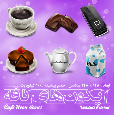 آیکون‌های کافه / Cafe Icons
