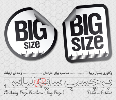 برچسب‌های سایز بزرگ لباس / Clothing Big Size Stickers