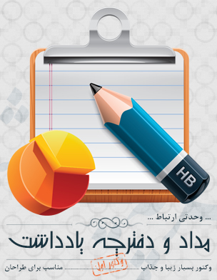 مداد و دفترچه یادداشت / Pencil & Notepad