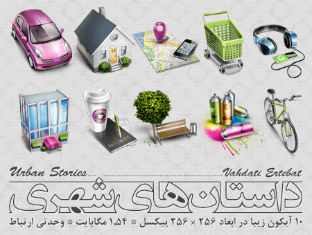 داستان‌های شهری / Urban Stories