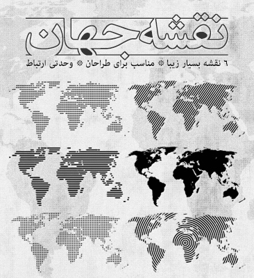 نقشه‌های جهان / World Maps