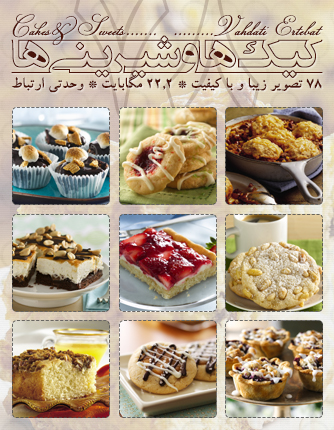 کیک‌ها و شیرینی‌ها / Cakes & Sweets