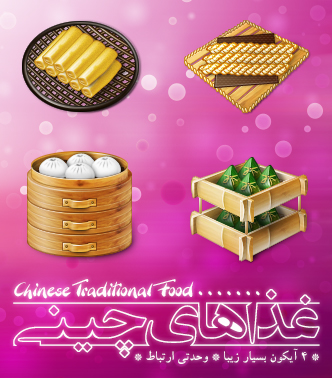 غذای سنتی چینی / Chinese Traditional Food