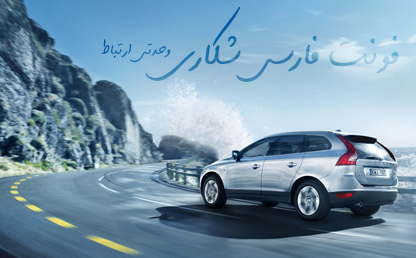 فونت زیبای شکاری / طراح : امید مرادی