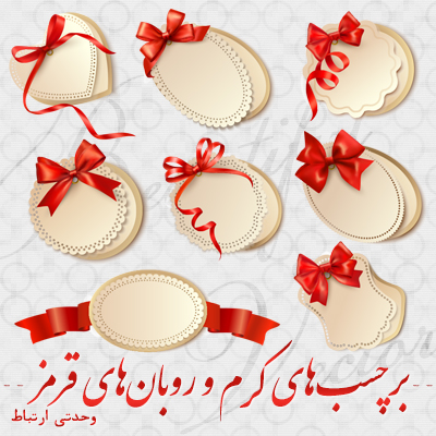 برچسب‌های کرم با روبان‌های قرمز / Beautiful Cream Retro Labels With Red Gift Bows