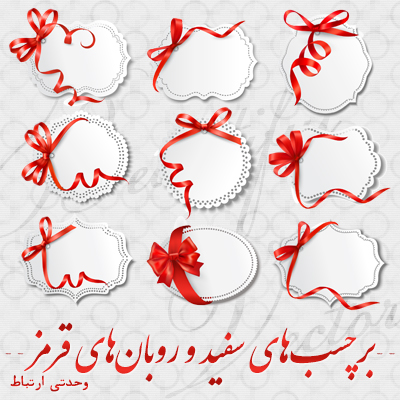 برچسب‌های سفید با روبان‌های قرمز / Beautiful White Retro Labels With Red Gift Bows