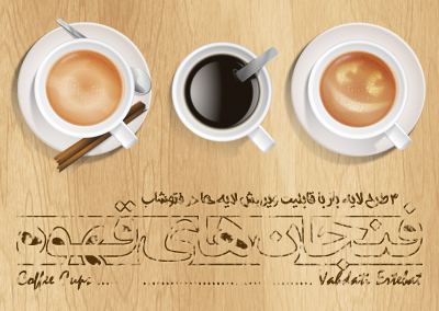 فنجان‌های قهوه / Coffee Cups