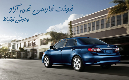 فونت زیبای غم آزاد / طراح : مجتبی کیا