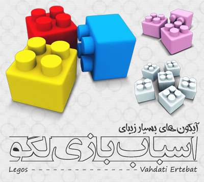 آیکون‌های لگو / legos Icons