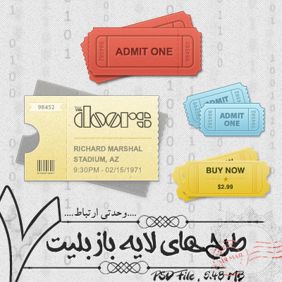 بلیت‌ها / Tickets