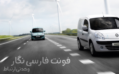 فونت زیبای نگار / طراح : مجتبی کیا