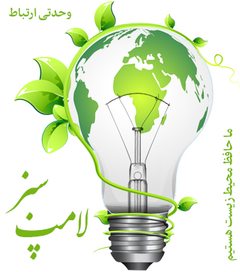 لامپ سبز / Green Lamp