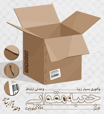 کارتن / Carton