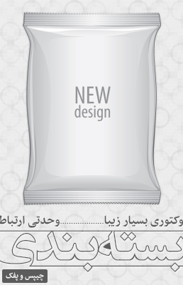 بسته‌بندی چیپس و پفک