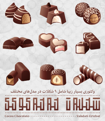 شکلات کاکائویی / Cocoa Chocolate