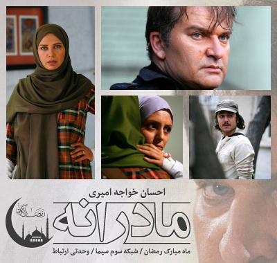 تیتراژ پایانی سریال مادرانه / خواننده : احسان خواجه امیری