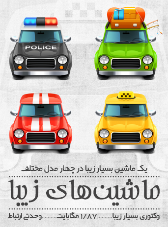 ماشین‌های زیبا / Beautiful Cars