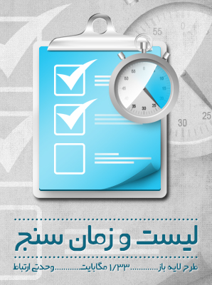 طرح لایه باز آیکون لیست و زمان‌سنج