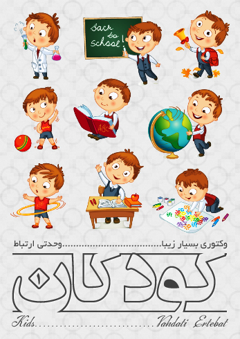 کودکان / Kids
