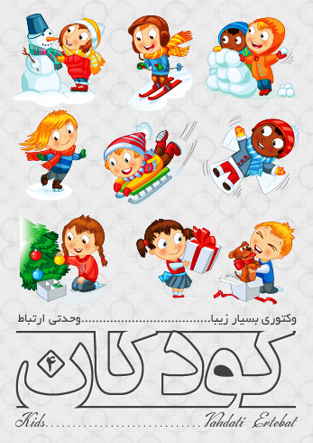 کودکان / Kids