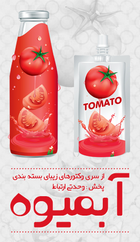 بسته‌بندی آبمیوه تازه / Packing Fresh Juice