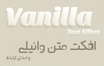 افکت متن وانیلی / Vanilla Text Effect
