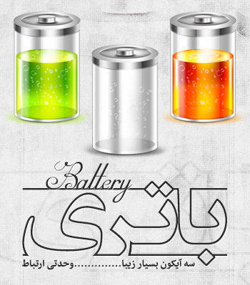 آیکون‌های باتری / Battery Icons