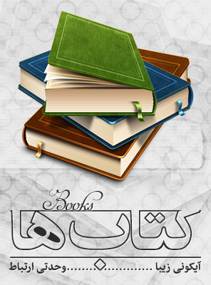 کتاب‌ها / Books