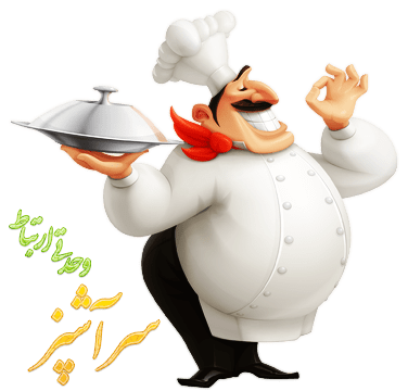 سرآشپز / Chef