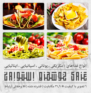 غذای خوشمزه رستوران / Delicious Restaurant Food