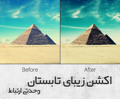 اکشن تابستان / Summer Action