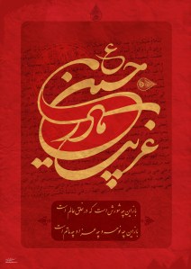 غریب مادر حسین (ع) / (Gharib Madar Hossein (AS