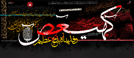 بنر محرّم / Moharram Banner