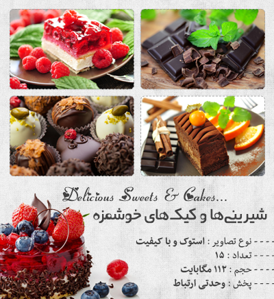 شیرینی‌ها و کیک‌های خوشمزه / Delicious Sweets And Cakes