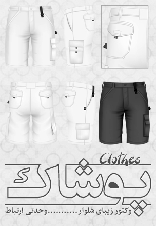 پوشاک / Clothes