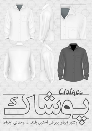 پوشاک / Clothes