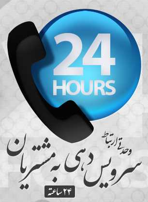 سرویس‌دهی مشتری / Customer Service