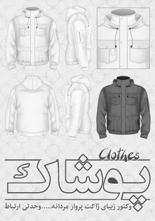 پوشاک / Clothes