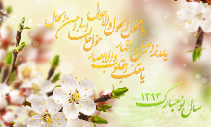نوروز ۱۳۹۳ / Norooz 1393