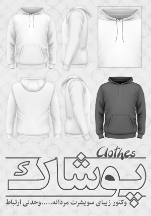 پوشاک / Clothes