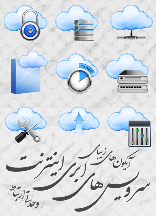 سرویس‌های ابری / Cloud Services