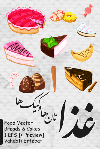 غذا ( نان‌ها و کیک‌ها )