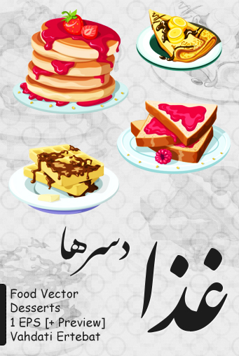 غذا ( دسرها )