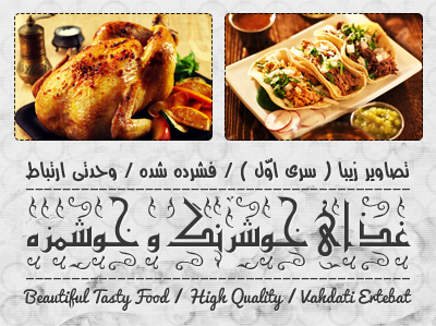 غذای خوشرنگ و خوشمزه