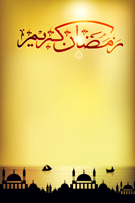 کارت تبریک رمضان الکریم / Ramadan Kareem Greeting Card
